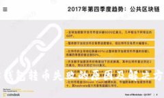 以太坊钱包转币失败的原因及解决方法详解