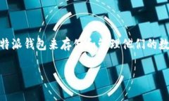 比特派钱包提币安全吗是许多加密货币投资者都